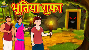 भ त य ग फ hindi kahaniya for kids stories for kids m stories koo koo tv hindi