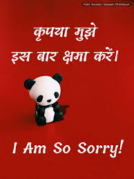 shareblast sorry cards hindi