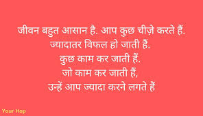 Looking for best hindi status quotes, we are providing largest collection of short hindi status. Hindi Life Motivational Quotes
