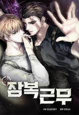 Stakeout (Cheongdamdong-geonmulju) - Baka-Updates Manga