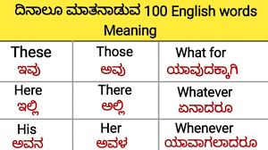100 english words with kannada meaning