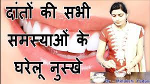 teeth pain solution treatment in hindi