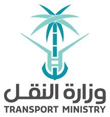 وزارة النقل تدريب منتهي بالتوظيف