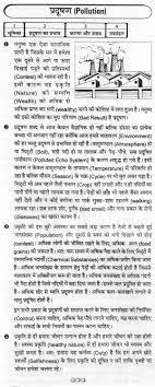 nature pollution essay in hindi environmental economics nature pollution essay in hindi