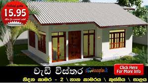 low cost small house plans in sri lanka