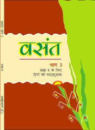 Download Ncert Cbse Book Class 8 Hindi Vasant