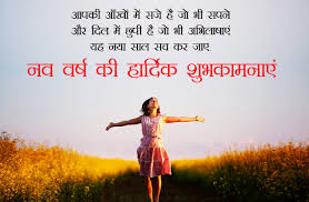 Happy new year shayari in hindi, heart touching new year sms 2021, wishes, quotes, status for whatsapp in hindi font language, funny naya saal poem msg. Happy New Year Wishes Quotes Greetings Quotes In Hindi 2021