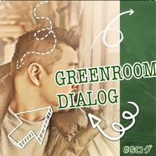 Greenroom Dialog