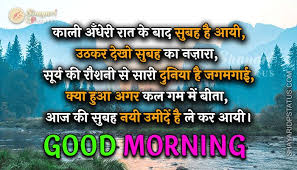 good morning shayari best suprabhat