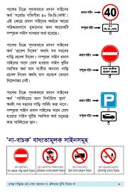 Traffic Signs Bangladesh Road Transport Authority Brta