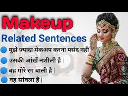 makeup sentences daily use