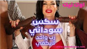 سكس سوداني مترجم