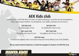 Σύμφωνα με απόλυτα ασφαλείς πληροφορίες, οι ειδικοί αποφάσισαν να μην ανοίξουν τα πρακτορεία του οπαπ άμεσα, παρά το γεγονός ότι η σύμφωνα με απόλυτα ασφαλείς πληροφορίες του ethnos.gr, τα σχολεία θα ανοίξουν την 1η φεβρουαρίου, αφού οι ειδικοί έδωσαν και το πράσινο φως. Aek Kids Club H Aek Me Ta Paidia Me To Blemma Sto Mellon
