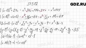 Гдз учебник по алгебре 7 класс мерзляк. 572 Algebra 7 Klass Merzlyak Youtube
