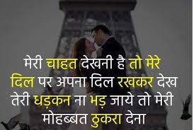 romantic love shayari images in hindi