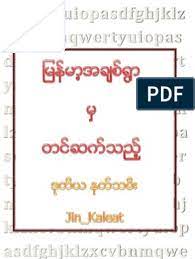 Simple love story myanmar ebook. Myanmar Love Story In 2021 Blue Books Pdf Books Reading Books