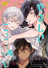 Boys Love (Yaoi) : R18] Doujinshi - Touken Ranbu / Shokudaikiri Mitsutada x  Ookurikara (やさしいごっこ遊び) / pococot | Buy from Otaku Republic - Online Shop  for Japanese Anime Merchandise