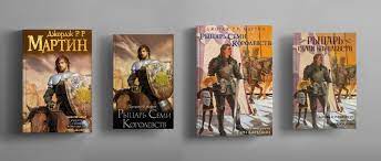 АСТ запускает новую мини-серию под Мартина с иллюстрациями, выходит сборник  «Дом драконов» и другие книжные планы – 7Королевств