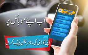 check vehicle registration through sms