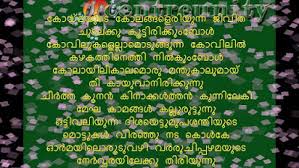 .lyrics in malayalam, kuttippuram palam kavitha pdf, kuttippuram palam kavitha malayalam. Kavithakal Malayalam Free Download