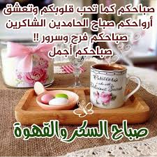 صباحك زي العسل الأول لوزارة البيئة