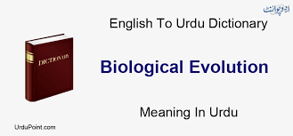 biological evolution meaning in urdu