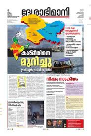 List of malayalam (മലയാളം) newspapers, news sites and magazines featuring current breaking news, sports, entertainments, jobs, history, education, festivals, tourism, lifestyles, travel, fashion. Deshabhimani Ernakulam Newspaper Get Your Digital Subscription