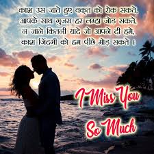 miss you hindi