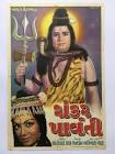  History Shankar Parvati Movie