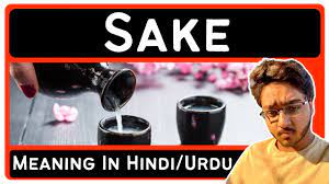 sake meaning in hindi urdu meaning of