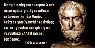 Image result for αρχαιο ελληνεσ φιλοσοφοι φωτο