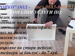 Връзване на вик и ел. Sglobyavane Na Mebeli Videnov Pleven Konstrukt Drvodelec 1081520