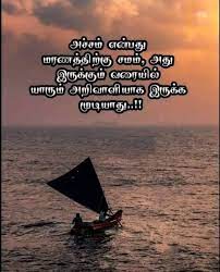 Positive Thoughts in Tamil