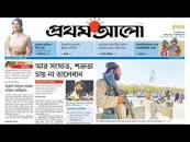 আজকের প্রথম আলো পত্রিকা | ১৮ আগস্ট ২০২১ | Daily Prothom Alo News