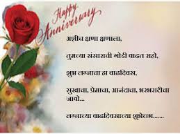 #marathi poems #marathi kavita #pune marathi #pune bus diwas #bus din #anupama motegaonkar #anusandhaan #ambejogai. Marriage Anniversary Wishes In Marathi à¤²à¤— à¤¨ à¤š à¤¯ à¤µ à¤¢à¤¦ à¤µà¤¸ à¤š à¤¯ à¤¶ à¤­ à¤š à¤›