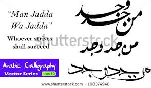 Gambar tulisan arab man jadda wa jadda. Image Result For Man Jadda Wajada Words Of Wisdom Words Quotes About Photography