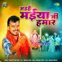 Aihe Maiya Ji Hamar (Pramod Premi Yadav) Mp3 Song Download -BiharMasti.IN