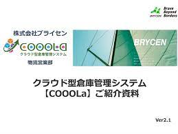 COOOLa（クーラ）｜倉庫管理システム｜アスピック