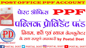 post office ppf scheme in hindi
