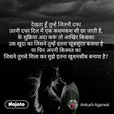 This post is based on a collection of the best love quotes in hindi, romantic, heart touching, sad love life quotes, love thought in hindi. Nojoto Quote Hindi Love Crush Follow Nojoto English Quote