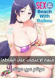 متعة الاغتصاب على الشاطئ مع صاحبة الفخاد الجميلة قصص جنس مصورة - عرب ميلف