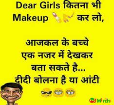 makeup jokes म कअप ज क स म कअप ज क स