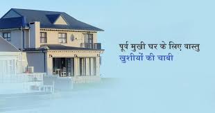 East Facing House Vastu Plan Hindi