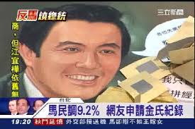 Image result for 馬英九民調低於梁振英
