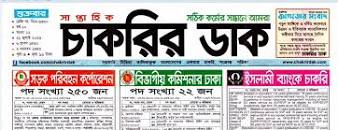 Weekly Chakrir Dak Newspaper 2023 - সাপ্তাহিক ...