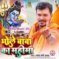 Bhole Baba Ka Mahima (Pramod Premi Yadav) Mp3 Song Download -BiharMasti.IN