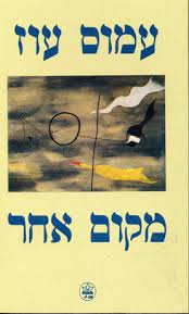hebrew novel by amos oz