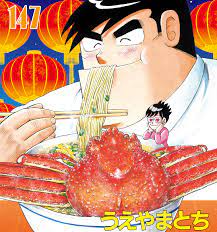 Cooking papa manga