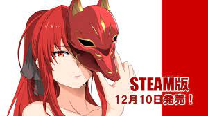 赤髪の鬼神Steam版 12月10日発売！ - ぬこ魔神 - Ci-en（シエン）