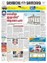 More details on deshabhimani epaper. Manorama Epaper Today S Malayala Manorama Newspaper